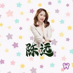 陈远